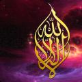 No hay más dios que Alá y Mahoma es el profeta su pronunciación